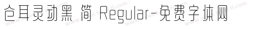 仓耳灵动黑 简 Regular字体转换